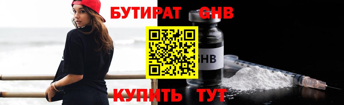 БУТИРАТ оксана  Вход с VPN  Сатка 