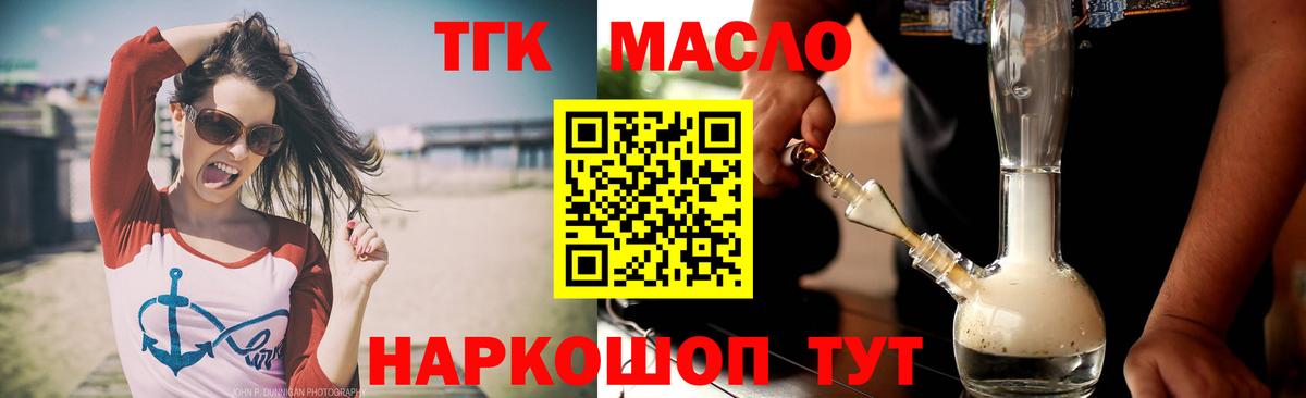 ТГК гашишное масло  как найти закладки  Вход с VPN  Сатка  ТГК гашишное масло 